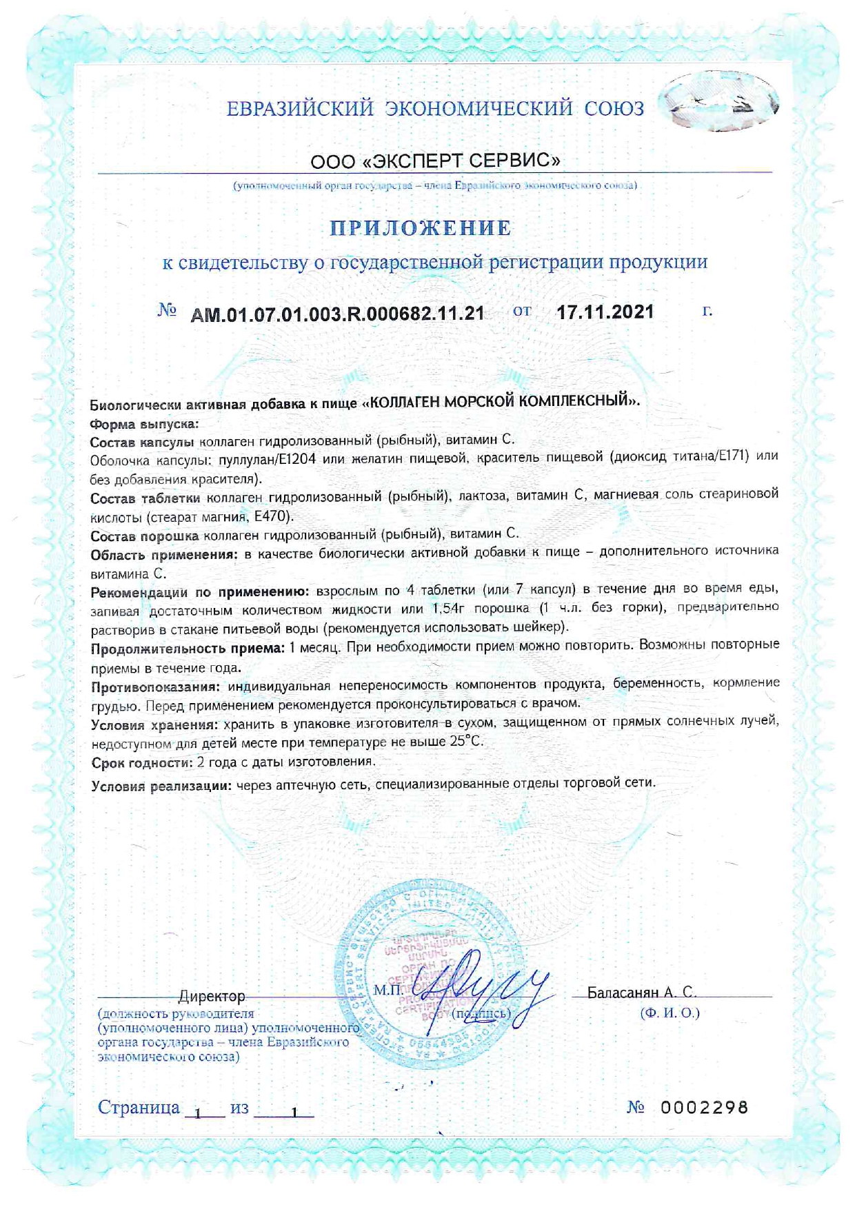 Сертификат доп №1